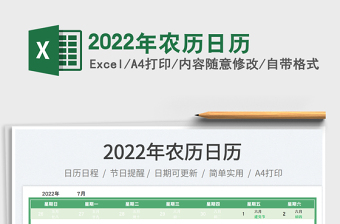 2022年農(nóng)歷日歷