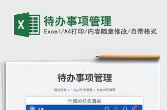 2023待辦事項管理免費(fèi)下載