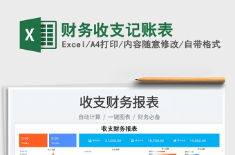 2023財(cái)務(wù)收支記賬表免費(fèi)下載