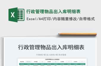2023行政管理物品出入庫明細(xì)表免費(fèi)下載