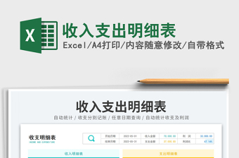 2023收入支出明細表免費下載