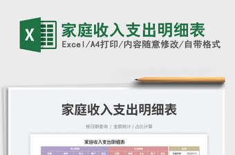 2023家庭收入支出明細(xì)表免費下載