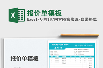 2023報(bào)價(jià)單模板免費(fèi)下載