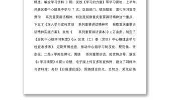 區(qū)宣傳部理論工作總結及下步工作計劃范文理論學習中心組理論教育工作匯報報告