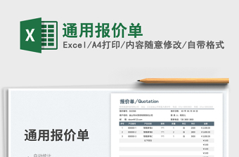 2023通用報價單免費(fèi)下載