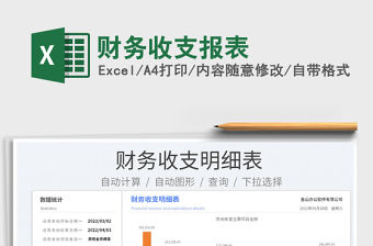 2023財務收支報表免費下載