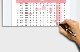 2023學(xué)生成績明細(xì)表免費(fèi)下載
