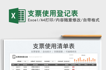 2023支票使用登記表免費下載