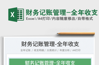 2023財務記賬管理-全年收支免費下載