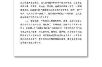 縣市區(qū)2022年上半年意識形態(tài)工作總結(jié)