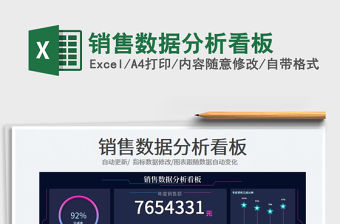 2023銷售數據分析看板免費下載