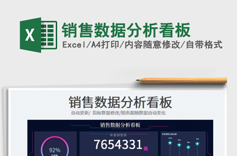 2023銷售數(shù)據(jù)分析看板免費下載
