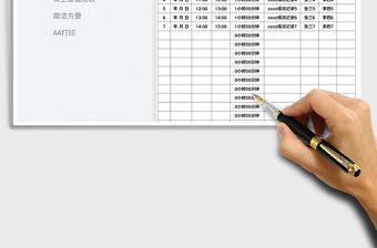 2023安全保衛(wèi)室值班巡查記錄表免費下載