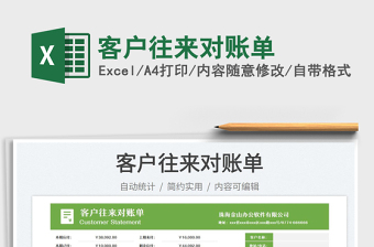 2023客戶往來對賬單免費下載