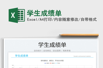 2023學(xué)生成績單免費下載