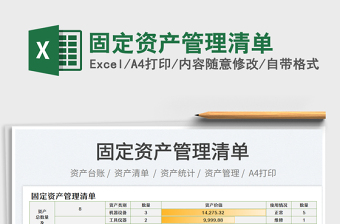 2023固定資產(chǎn)管理清單免費(fèi)下載