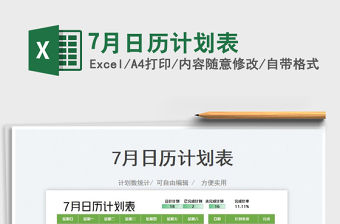 20227月日歷計劃表免費下載