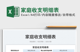 2023家庭收支明細(xì)表免費(fèi)下載