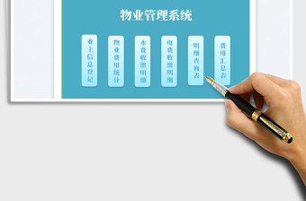 2023物業(yè)公司管理系統(tǒng)免費下載