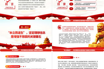 提高領導干部不想腐的“免疫力”PPT紅色簡潔基層黨組織黨支部反腐倡廉黨風廉政建設微黨課課件