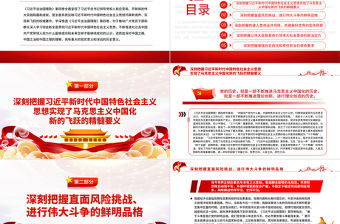 感悟思想偉力汲取真理力量PPT深入學習《習近平談治國理政》第四卷專題黨課課件