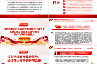 感悟思想偉力汲取真理力量PPT深入學(xué)習(xí)《習(xí)近平談治國理政》第四卷專題黨課課件