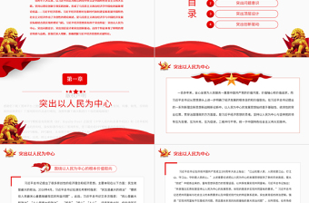 習(xí)近平經(jīng)濟(jì)思想的四個(gè)突出導(dǎo)向PPT黨政風(fēng)黨員干部學(xué)習(xí)教育專題黨課課件