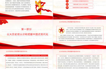 社會主義現代化理論的創新突破PPT黨政風黨員干部學習教育專題黨課課件