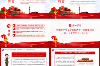 探尋百年大黨為什么能夠成功的密碼PPT黨政風黨員干部學習教育專題黨課課件