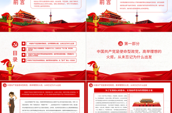探尋百年大黨為什么能夠成功的密碼PPT黨政風(fēng)黨員干部學(xué)習(xí)教育專題黨課課件