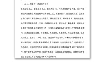 青春不負韶華 奮斗融進理想——領導在團總支（團委）換屆大會上的講話