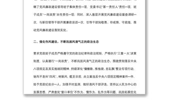 2022年上半年落實黨風廉政建設暨作風建設情況匯報