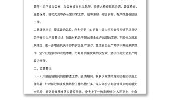 鄉政府2022年上半年安全生產階段性工作總結