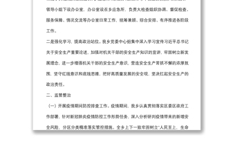 鄉(xiāng)政府2022年上半年安全生產(chǎn)階段性工作總結(jié)