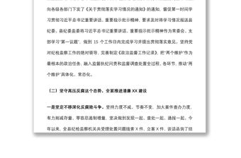 縣紀委監委2022年上半年工作總結及下半年工作計劃