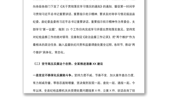 縣紀(jì)委監(jiān)委2022年上半年工作總結(jié)及下半年工作計(jì)劃