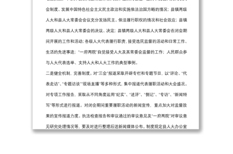 縣人大宣傳工作匯報(bào)材料
