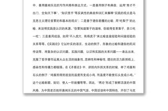 學(xué)習(xí)《實(shí)踐論》《矛盾論》心得體會(huì)