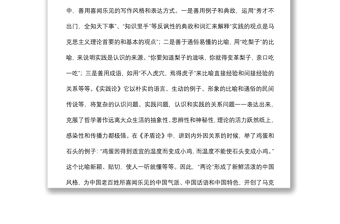學(xué)習(xí)《實(shí)踐論》《矛盾論》心得體會(huì)