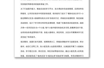 2022年財政部科級干部能力素質提升網絡培訓班工作開展情況綜述