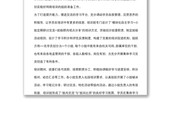 2022年財政部科級干部能力素質(zhì)提升網(wǎng)絡(luò)培訓(xùn)班工作開展情況綜述