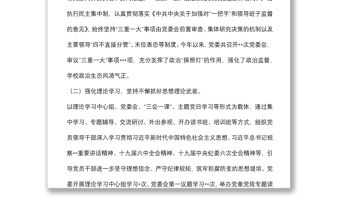 黨委2022年度全面從嚴(yán)治黨形勢(shì)分析報(bào)告