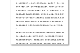 学习贯彻在省部级主要领导干部专题研讨班上重要讲话精神讲话集锦（12组）