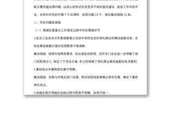 堅持問題導向 聚焦熱點難點不斷提升工會服務職工水平座談交流報告