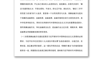 關于加強清廉金融文化建設的調研報告