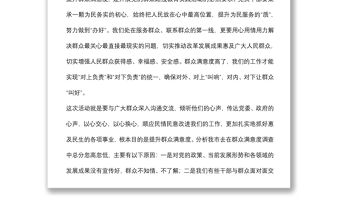 群眾滿意度黨課：積極踐行群眾路線 全面提升群眾滿意度