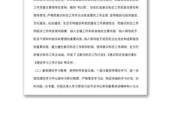 鎮2022年上半年意識形態工作總結