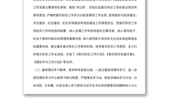 鎮(zhèn)2022年上半年意識(shí)形態(tài)工作總結(jié)