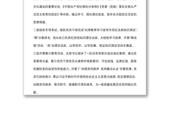 黨支部“嚴守紀律規(guī)矩 加強作風建設”專題組織生活會召開情況的報告