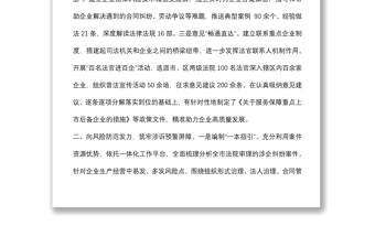 優(yōu)化法治環(huán)境經(jīng)驗(yàn)交流發(fā)言